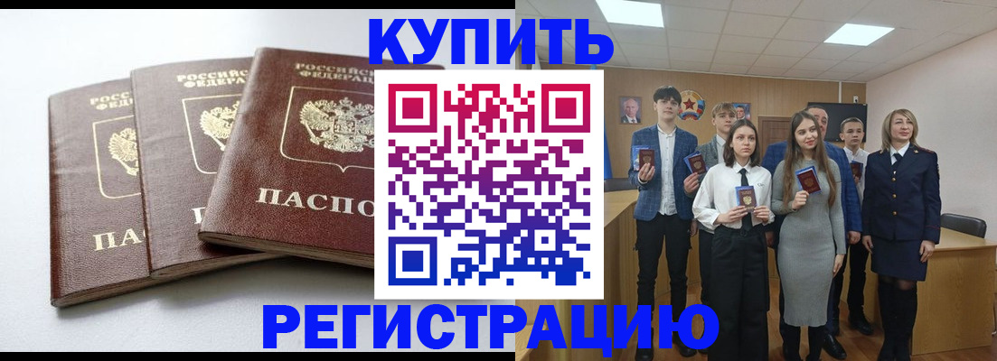 прописка 2025 в Дивногорске