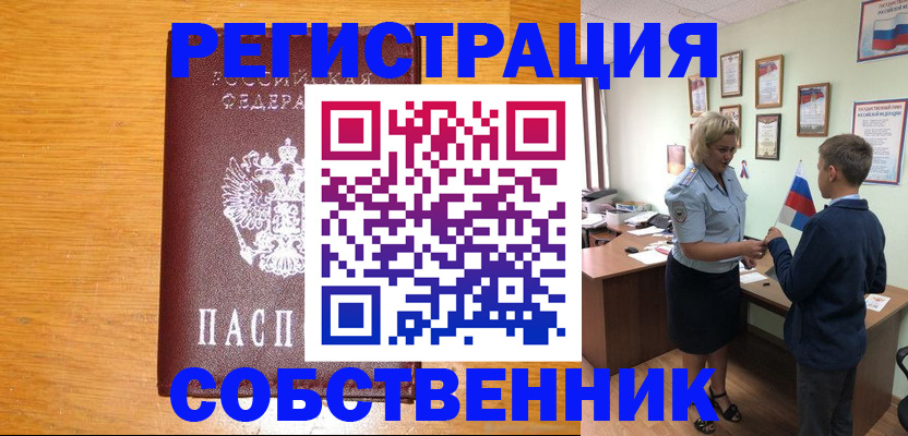 прописка в квартире в Дивногорске