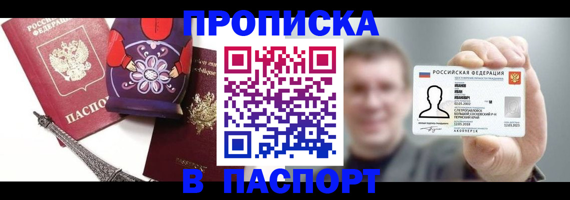 прописка для кредита в Дивногорске